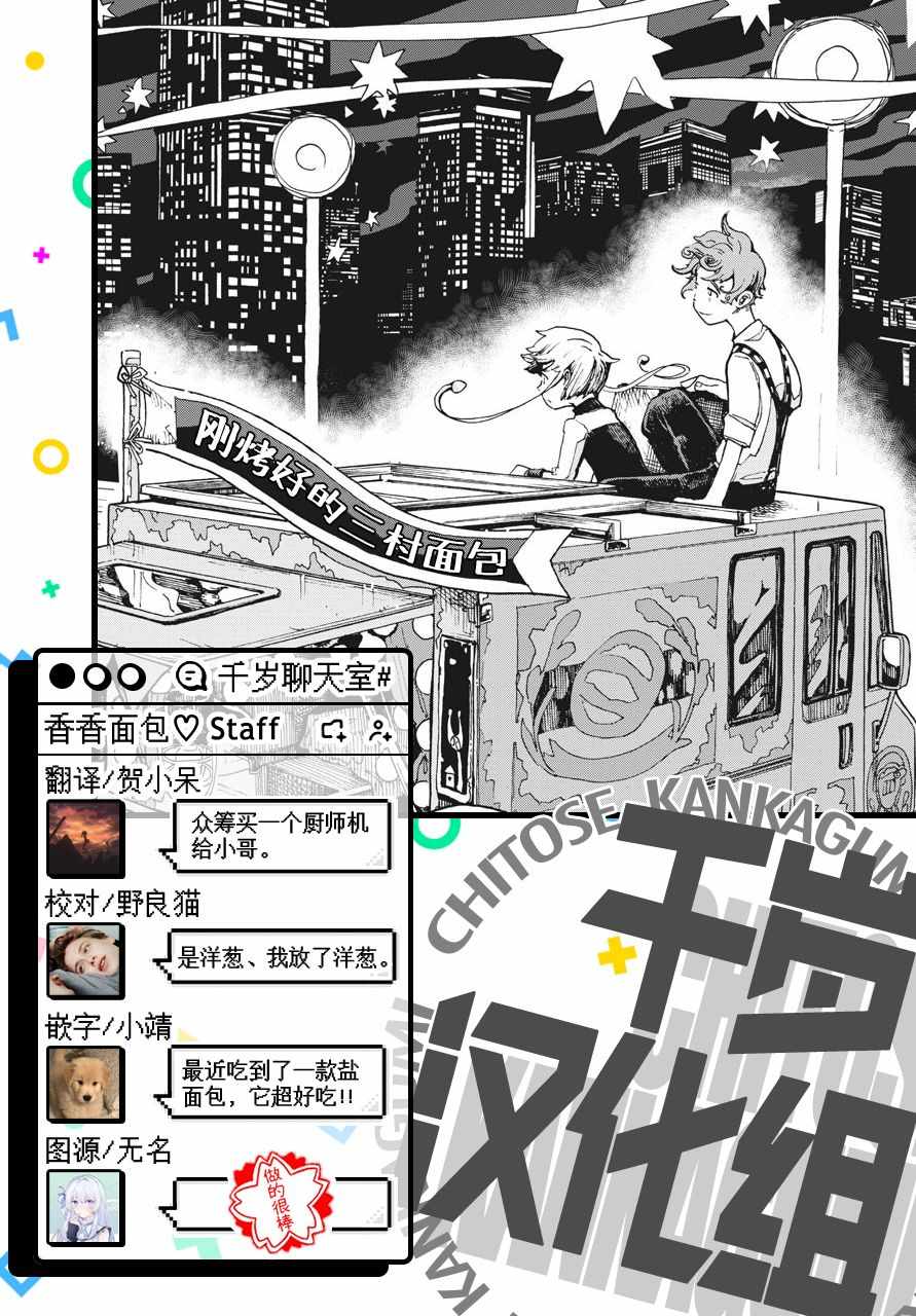 《游转四方的三村面包》漫画 三村面包 001集