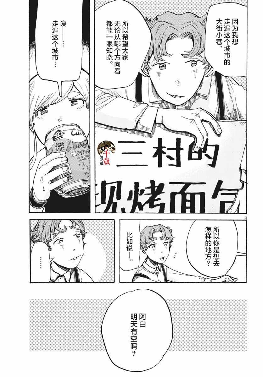 《游转四方的三村面包》漫画 三村面包 003集