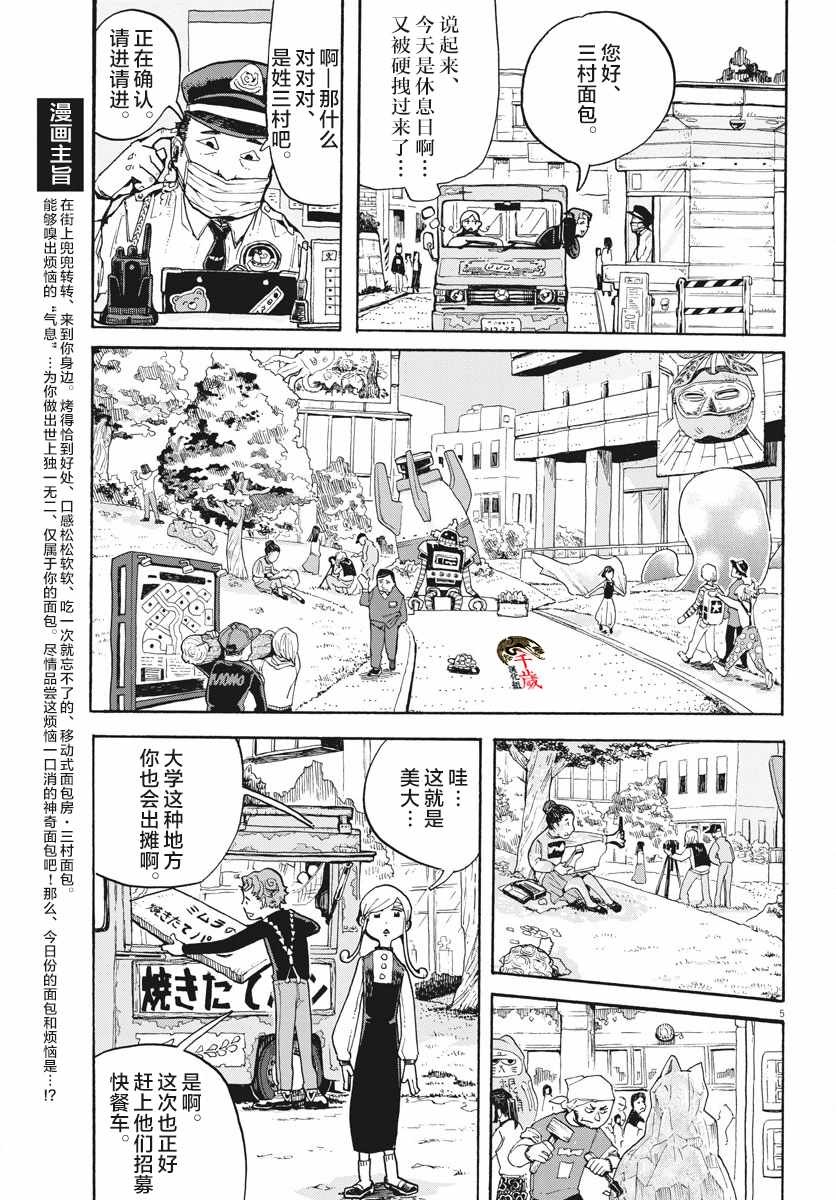 《游转四方的三村面包》漫画 三村面包 003集