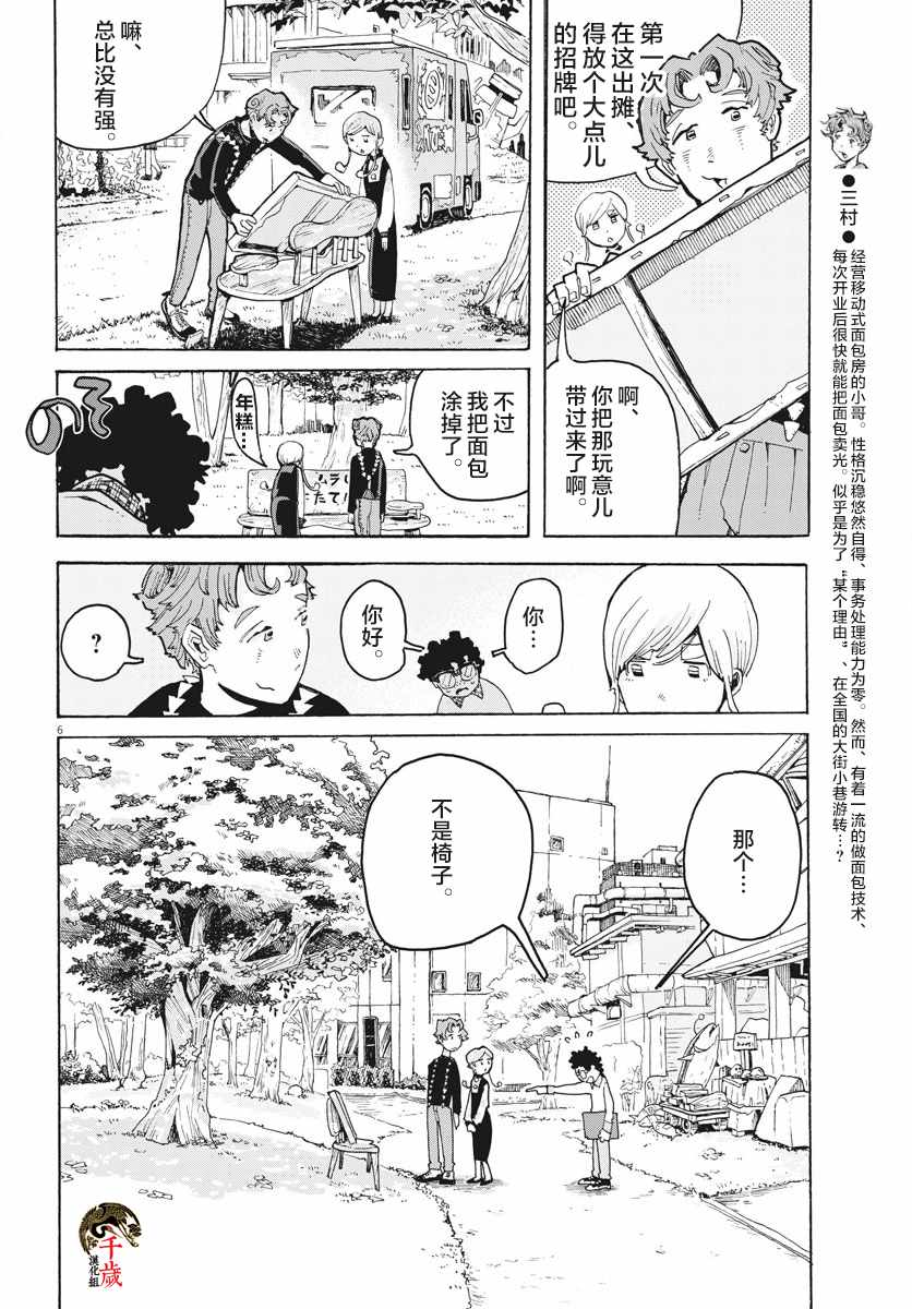 《游转四方的三村面包》漫画 三村面包 003集