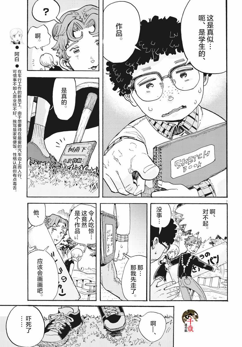 《游转四方的三村面包》漫画 三村面包 003集