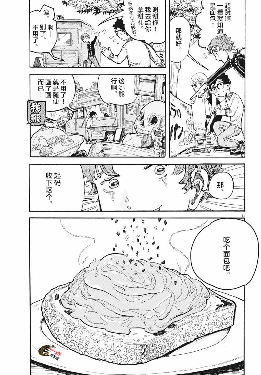 《游转四方的三村面包》漫画 三村面包 003集