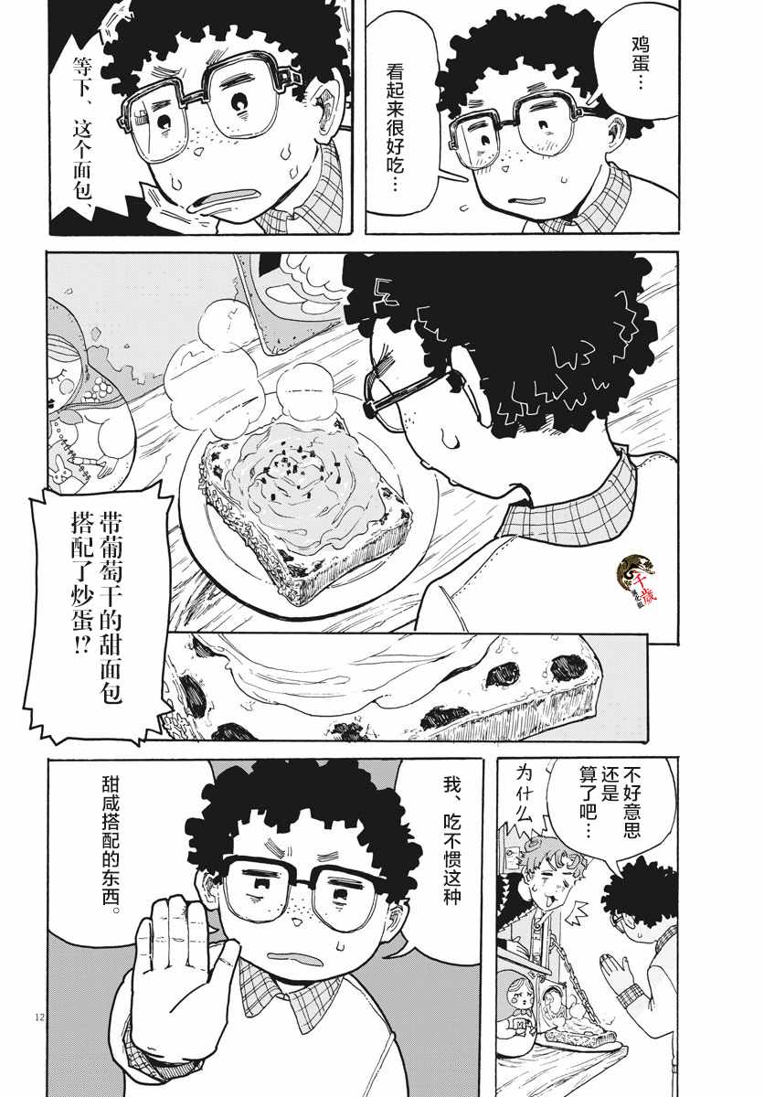 《游转四方的三村面包》漫画 三村面包 003集