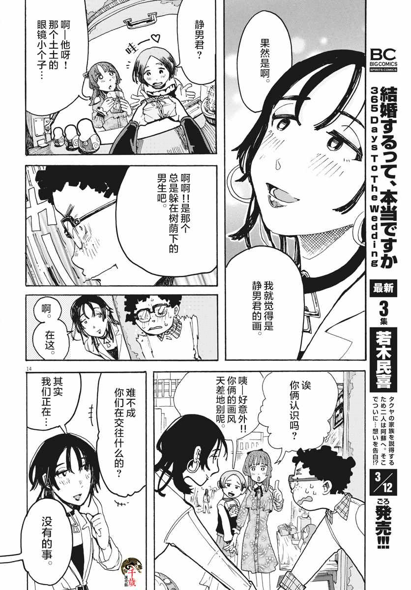 《游转四方的三村面包》漫画 三村面包 003集