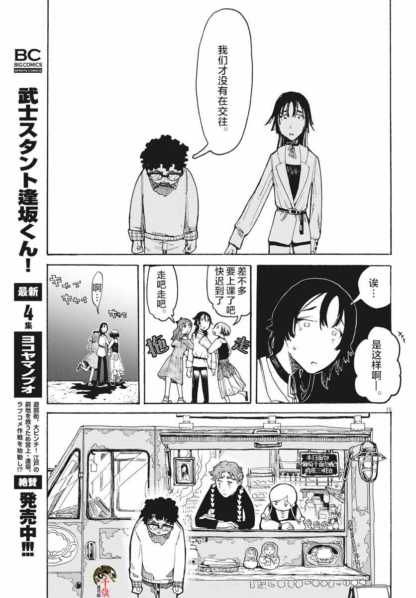 《游转四方的三村面包》漫画 三村面包 003集