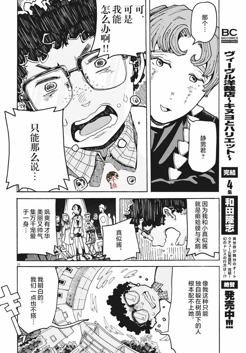 《游转四方的三村面包》漫画 三村面包 003集