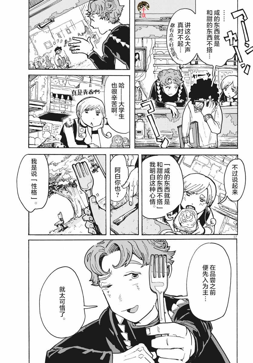 《游转四方的三村面包》漫画 三村面包 003集