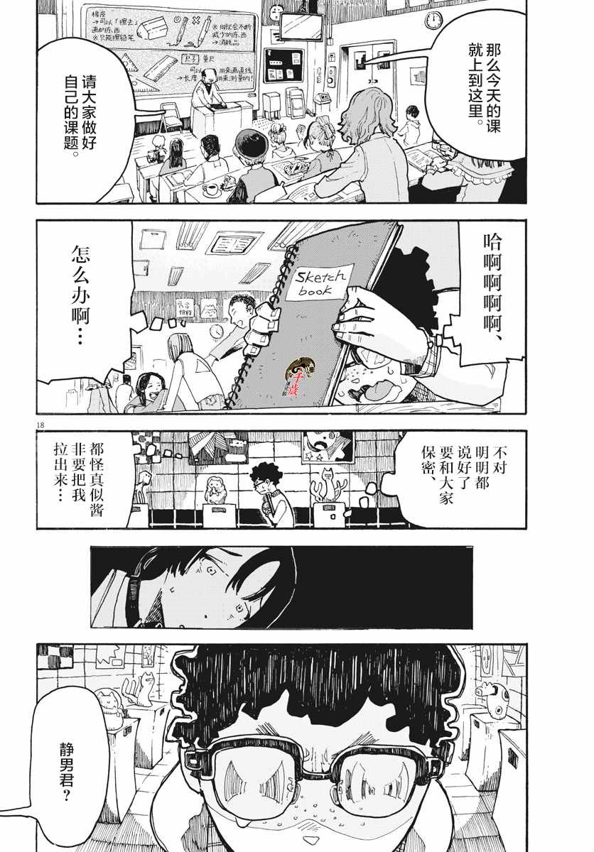 《游转四方的三村面包》漫画 三村面包 003集