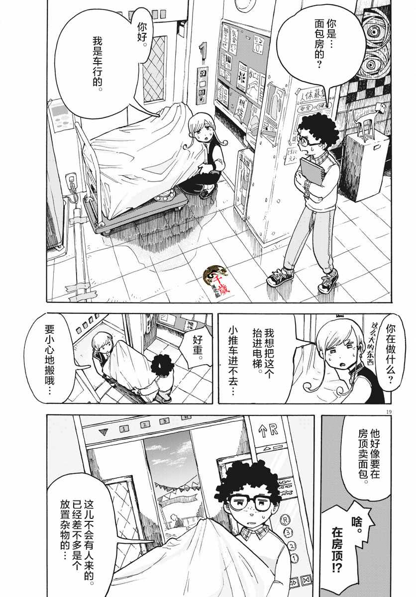 《游转四方的三村面包》漫画 三村面包 003集