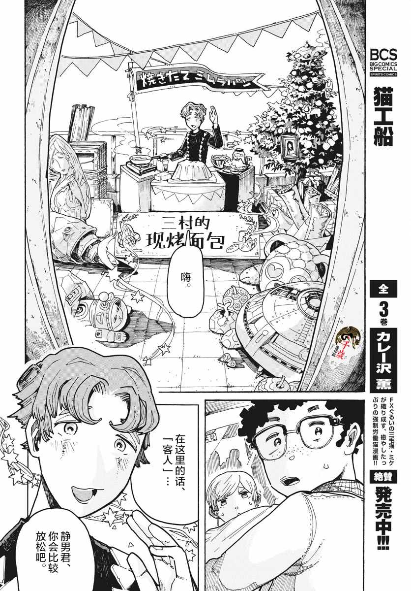 《游转四方的三村面包》漫画 三村面包 003集