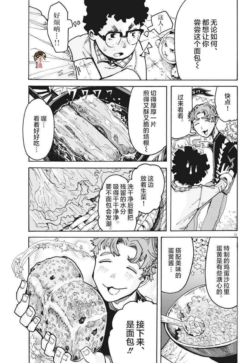 《游转四方的三村面包》漫画 三村面包 003集