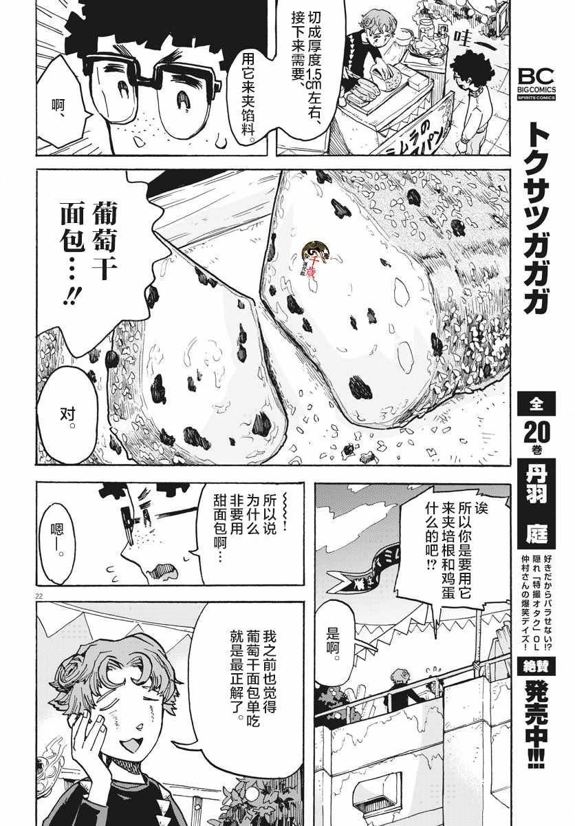 《游转四方的三村面包》漫画 三村面包 003集