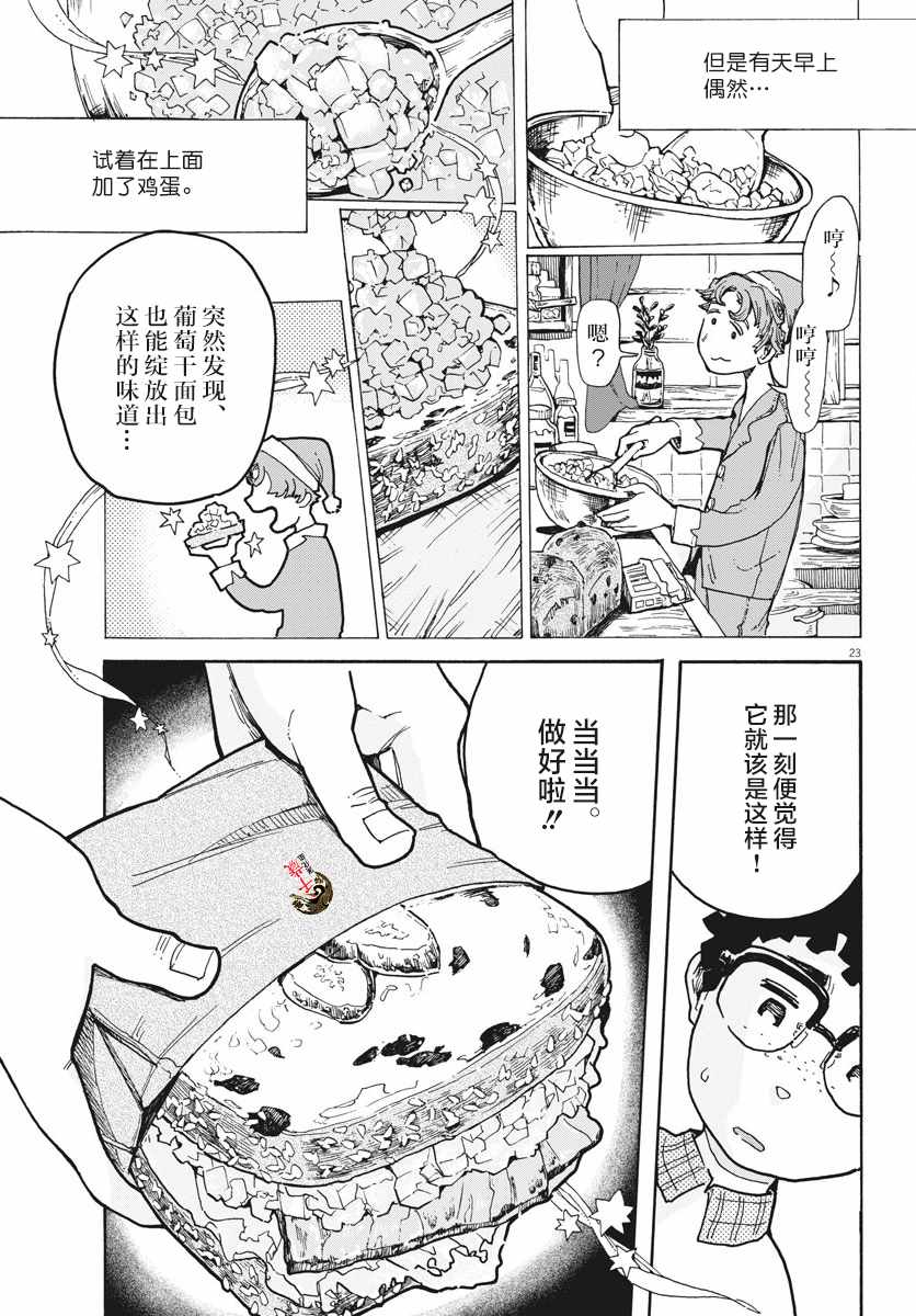 《游转四方的三村面包》漫画 三村面包 003集