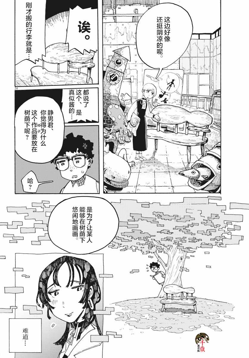 《游转四方的三村面包》漫画 三村面包 003集