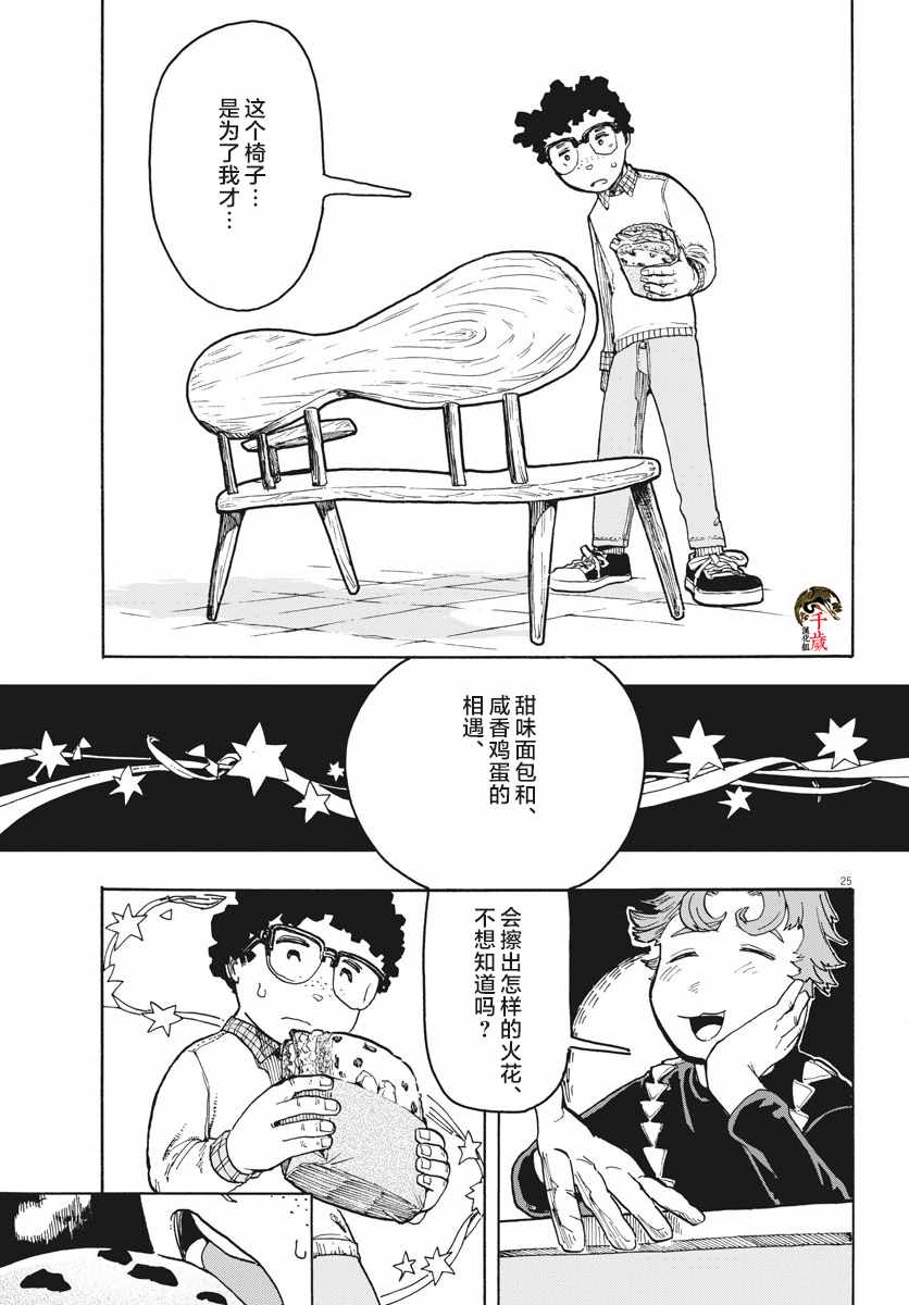 《游转四方的三村面包》漫画 三村面包 003集