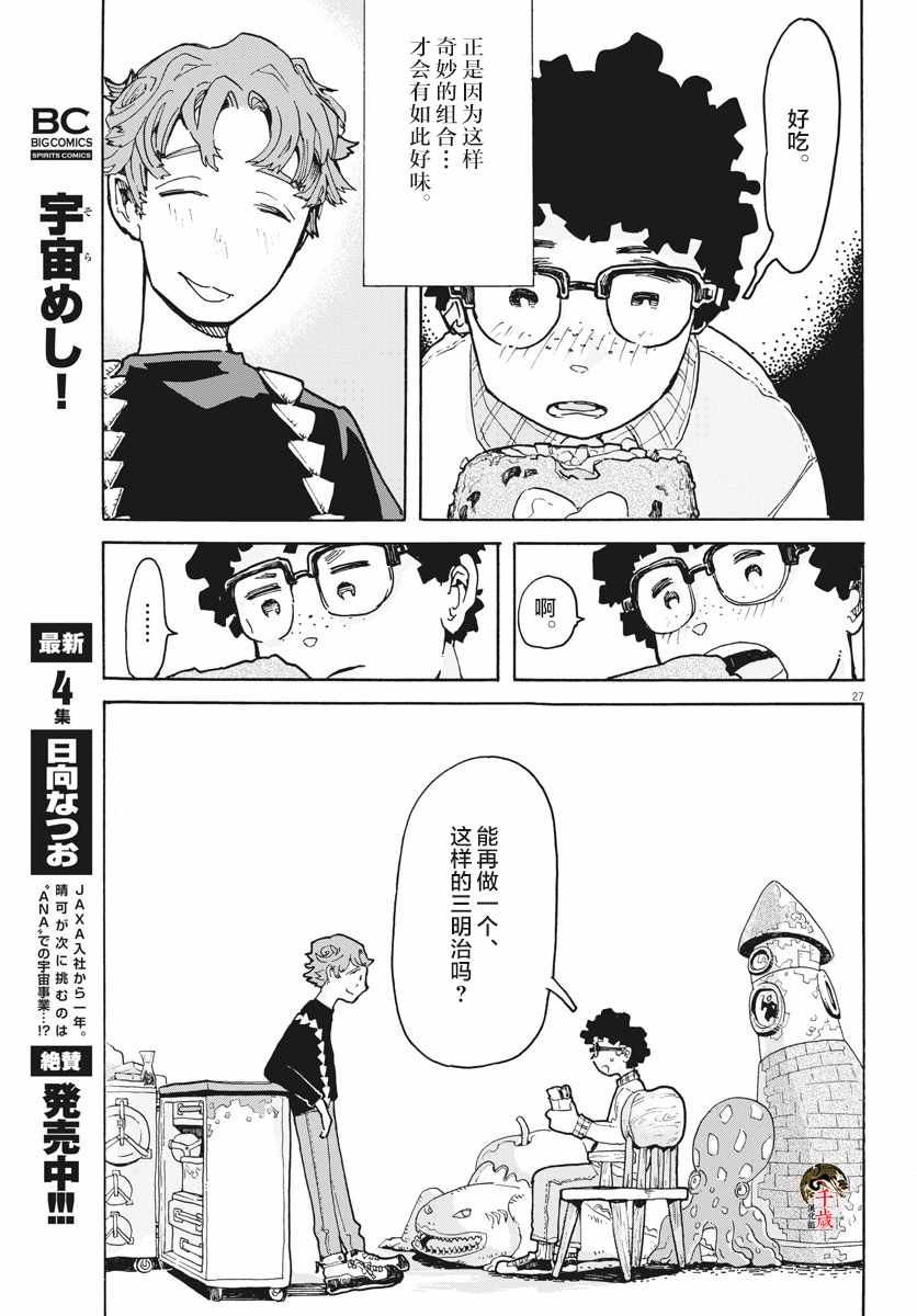 《游转四方的三村面包》漫画 三村面包 003集