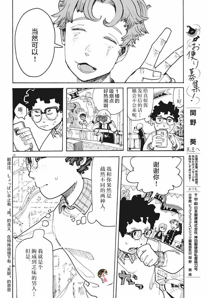 《游转四方的三村面包》漫画 三村面包 003集