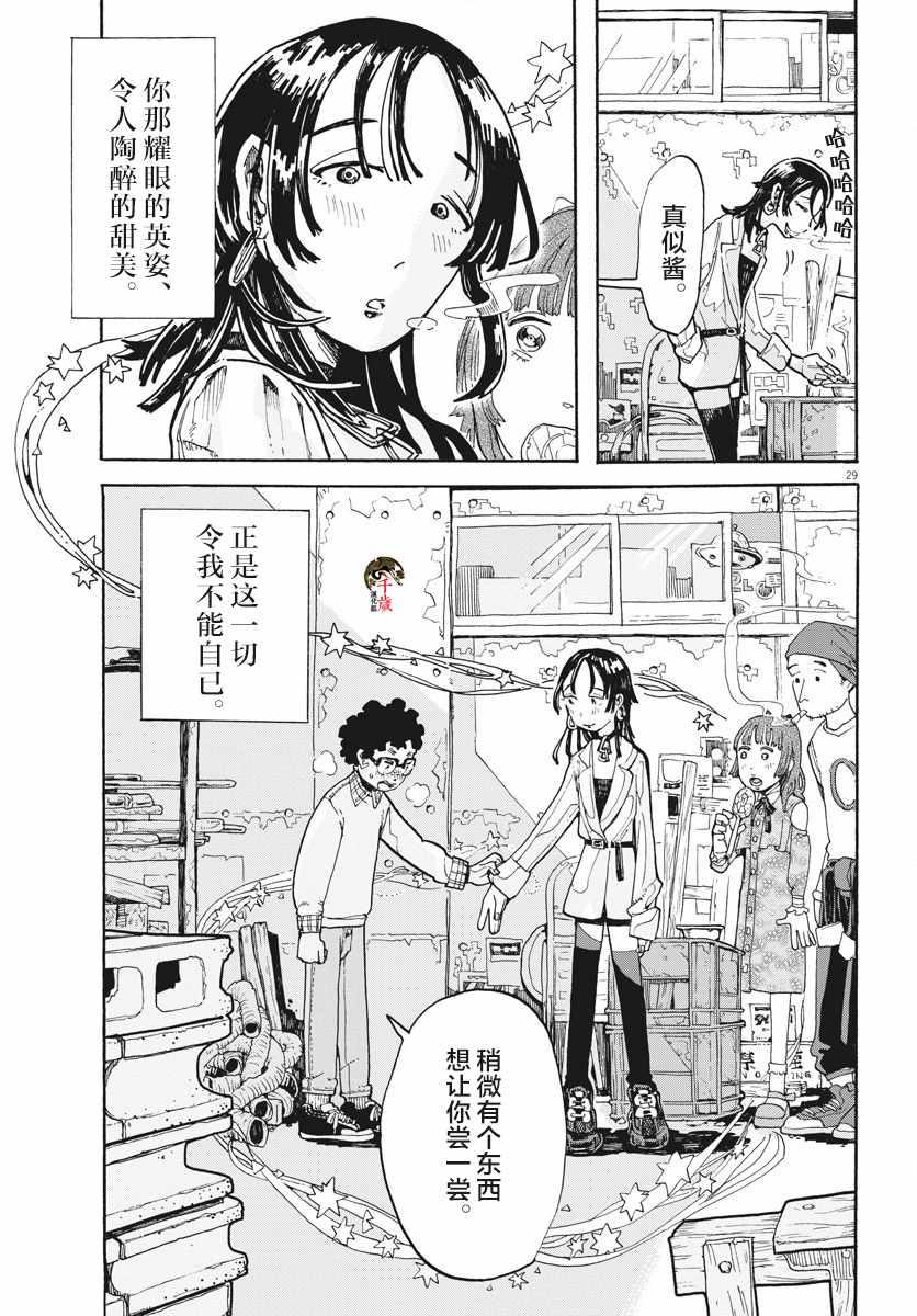 《游转四方的三村面包》漫画 三村面包 003集