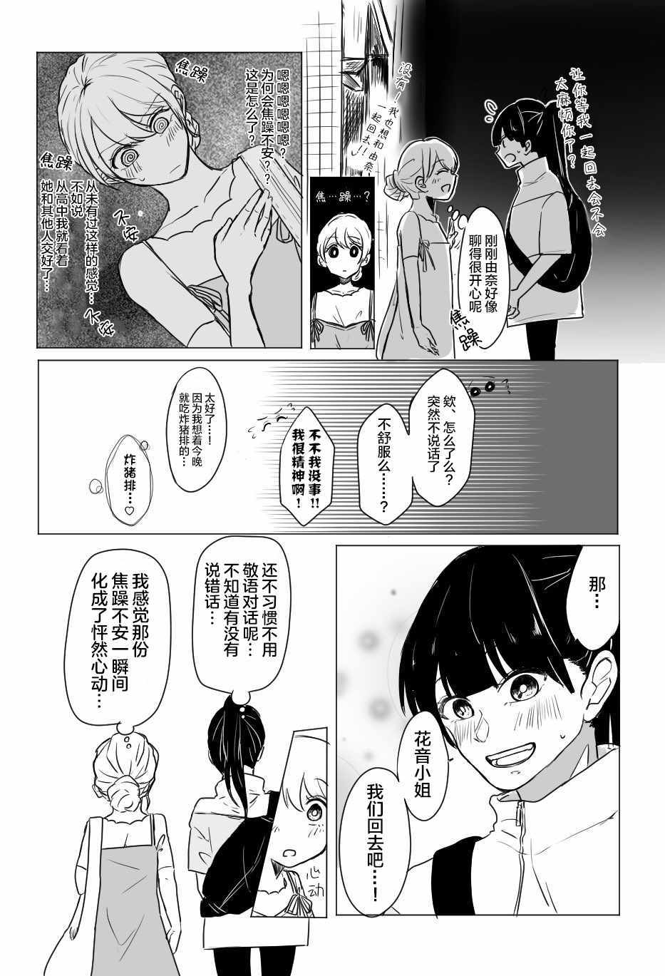 《关于两个女孩合租这件事》漫画 合租这件事 005集