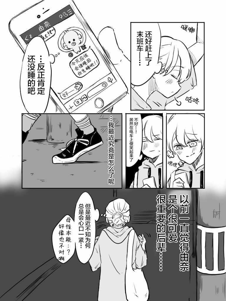 《关于两个女孩合租这件事》漫画 合租这件事 006集