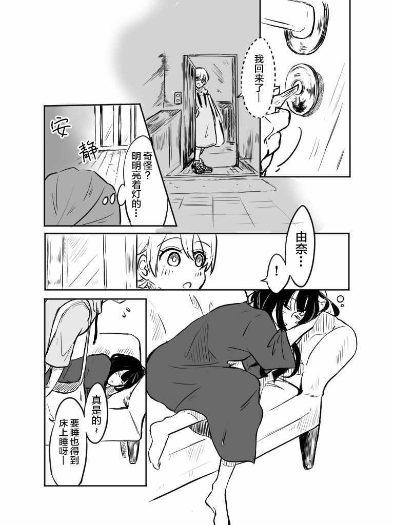 《关于两个女孩合租这件事》漫画 合租这件事 006集