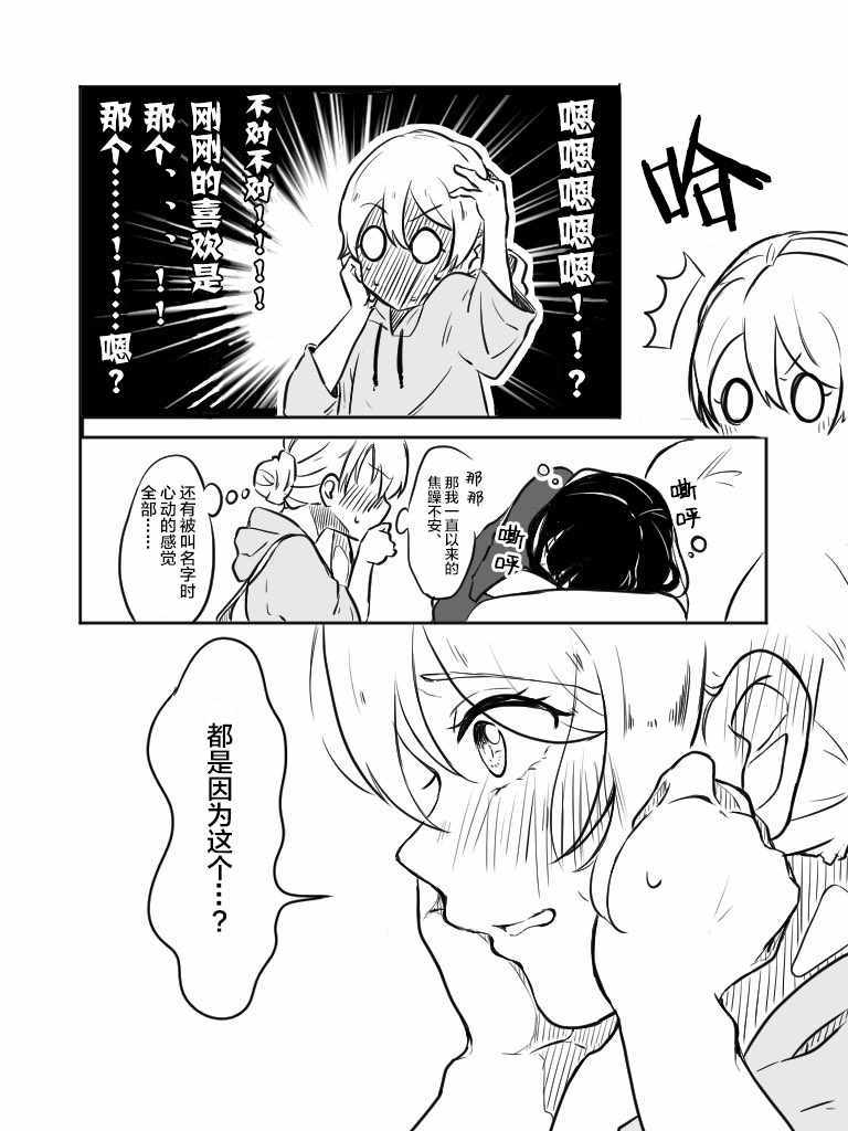 《关于两个女孩合租这件事》漫画 合租这件事 006集