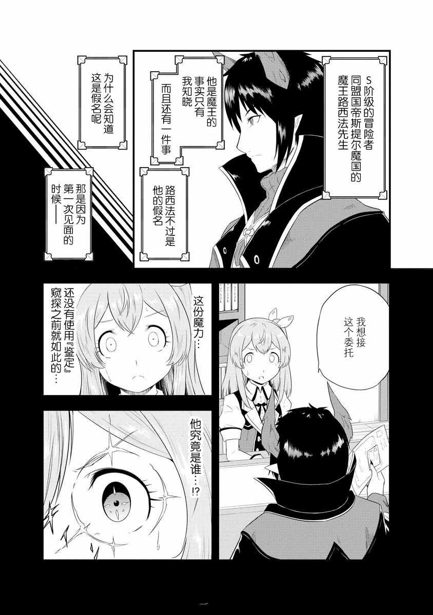 《转生后的委托娘的工会日志》漫画 委托娘的工会日志 004集