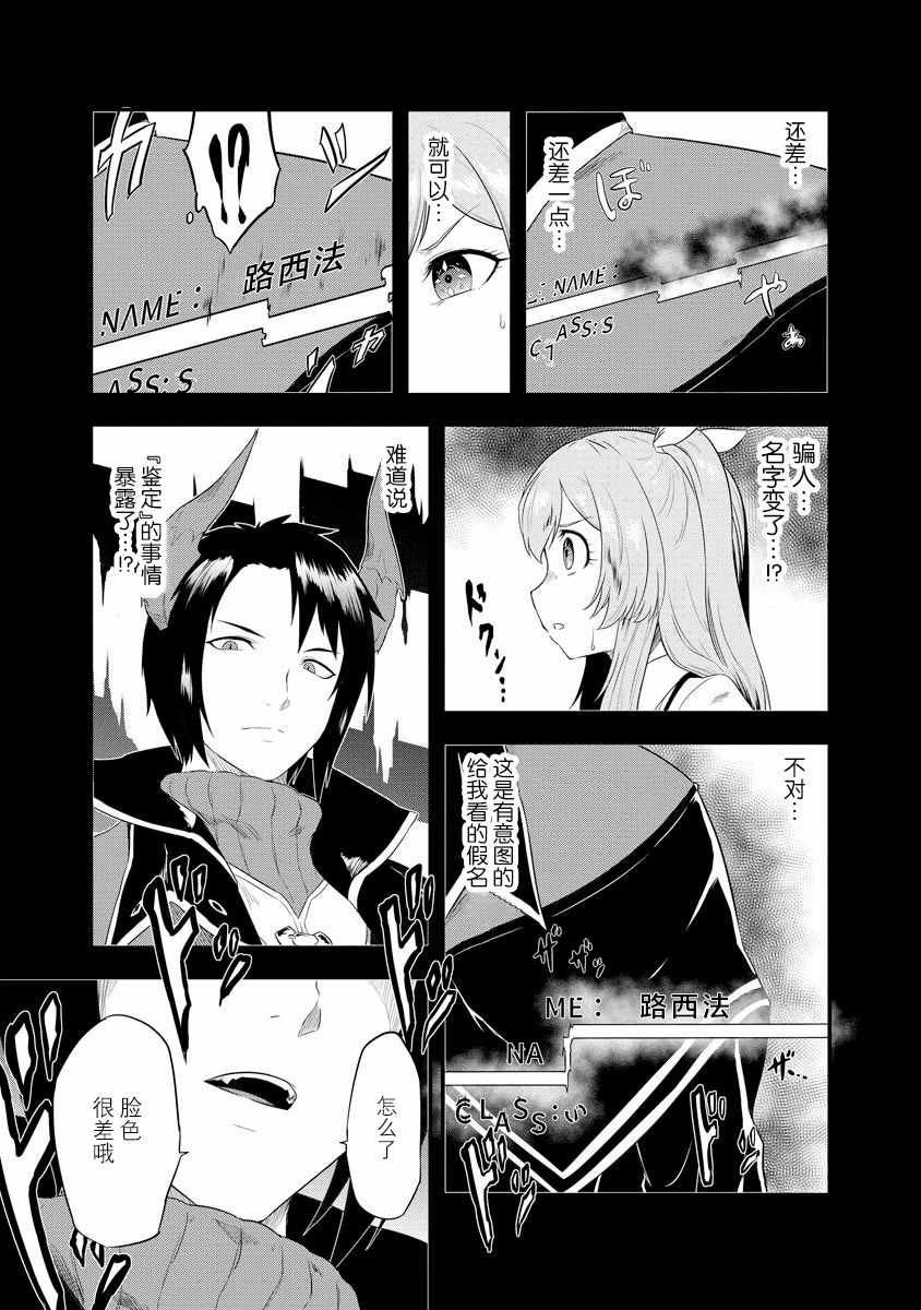 《转生后的委托娘的工会日志》漫画 委托娘的工会日志 004集