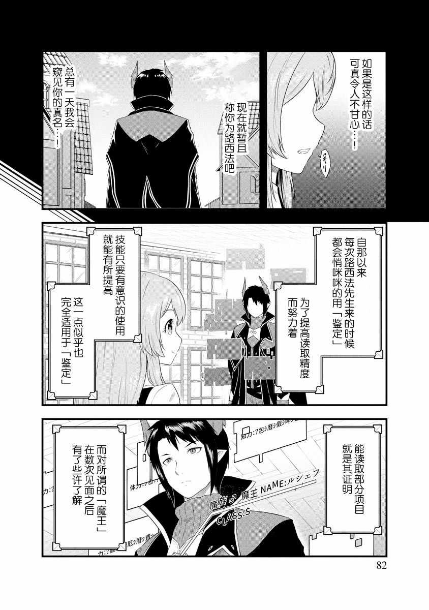 《转生后的委托娘的工会日志》漫画 委托娘的工会日志 004集