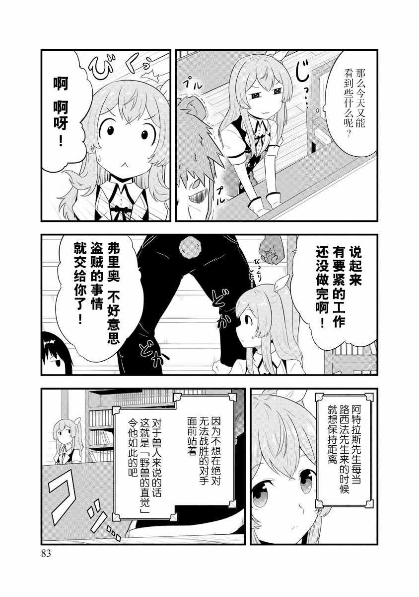 《转生后的委托娘的工会日志》漫画 委托娘的工会日志 004集