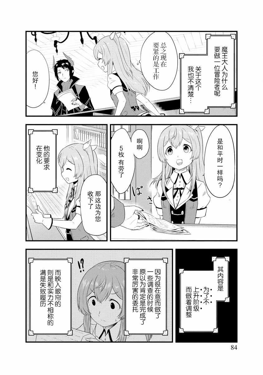 《转生后的委托娘的工会日志》漫画 委托娘的工会日志 004集