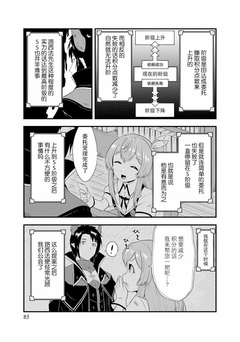 《转生后的委托娘的工会日志》漫画 委托娘的工会日志 004集