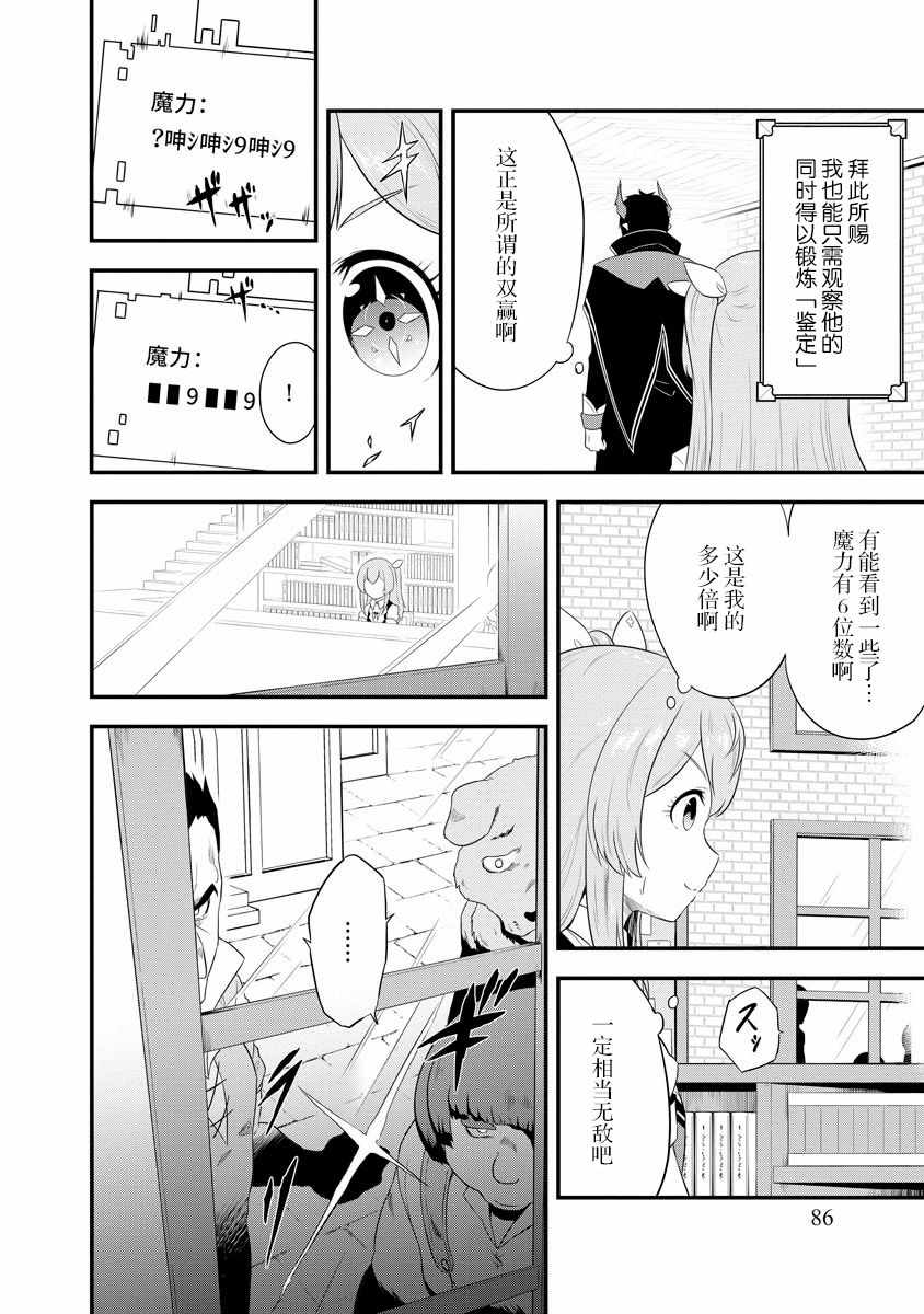 《转生后的委托娘的工会日志》漫画 委托娘的工会日志 004集