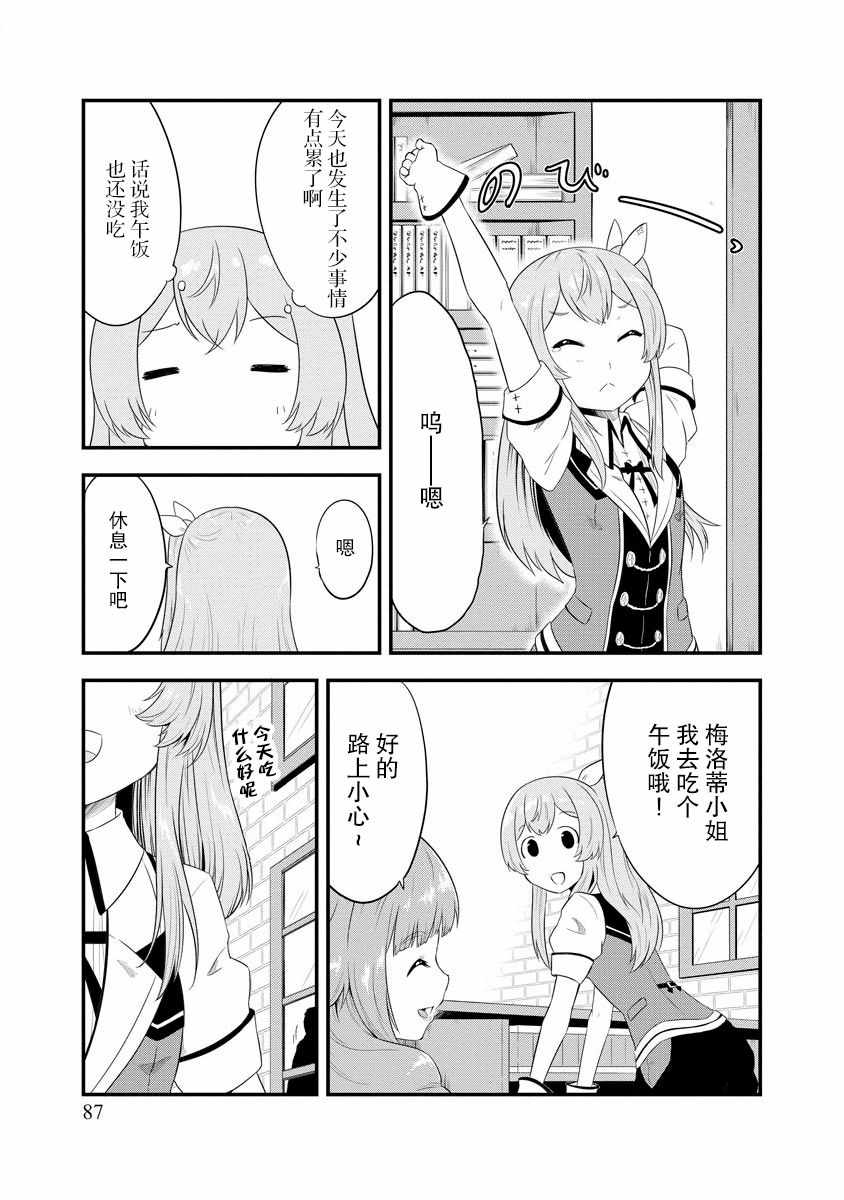 《转生后的委托娘的工会日志》漫画 委托娘的工会日志 004集