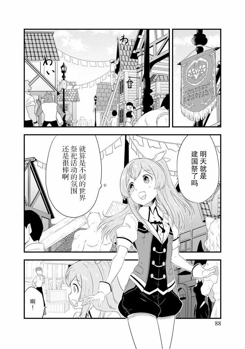 《转生后的委托娘的工会日志》漫画 委托娘的工会日志 004集