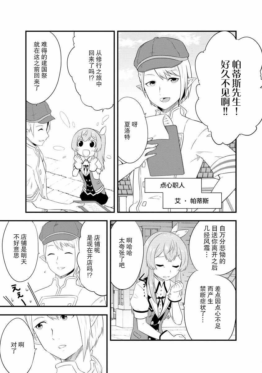 《转生后的委托娘的工会日志》漫画 委托娘的工会日志 004集