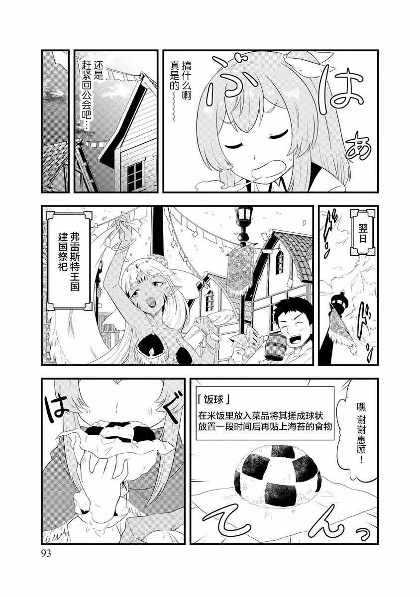 《转生后的委托娘的工会日志》漫画 委托娘的工会日志 004集