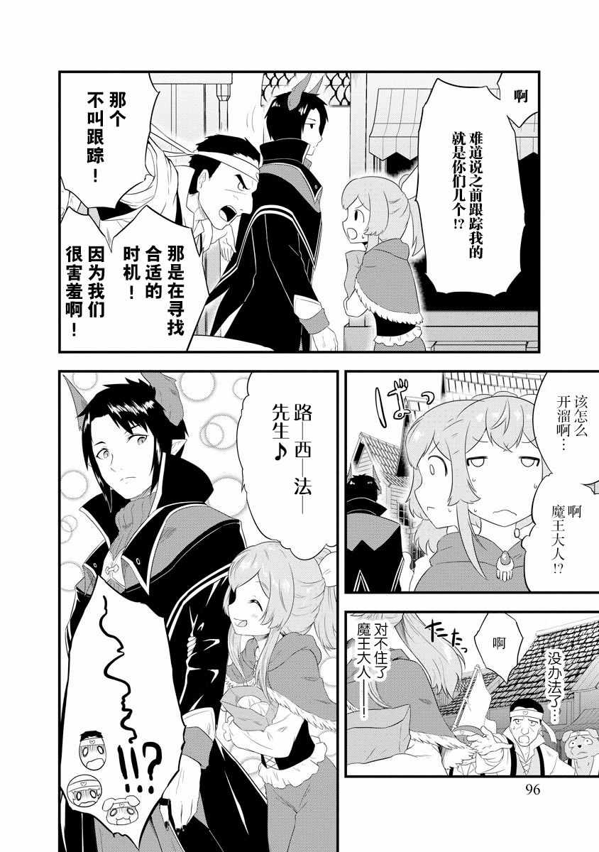 《转生后的委托娘的工会日志》漫画 委托娘的工会日志 004集