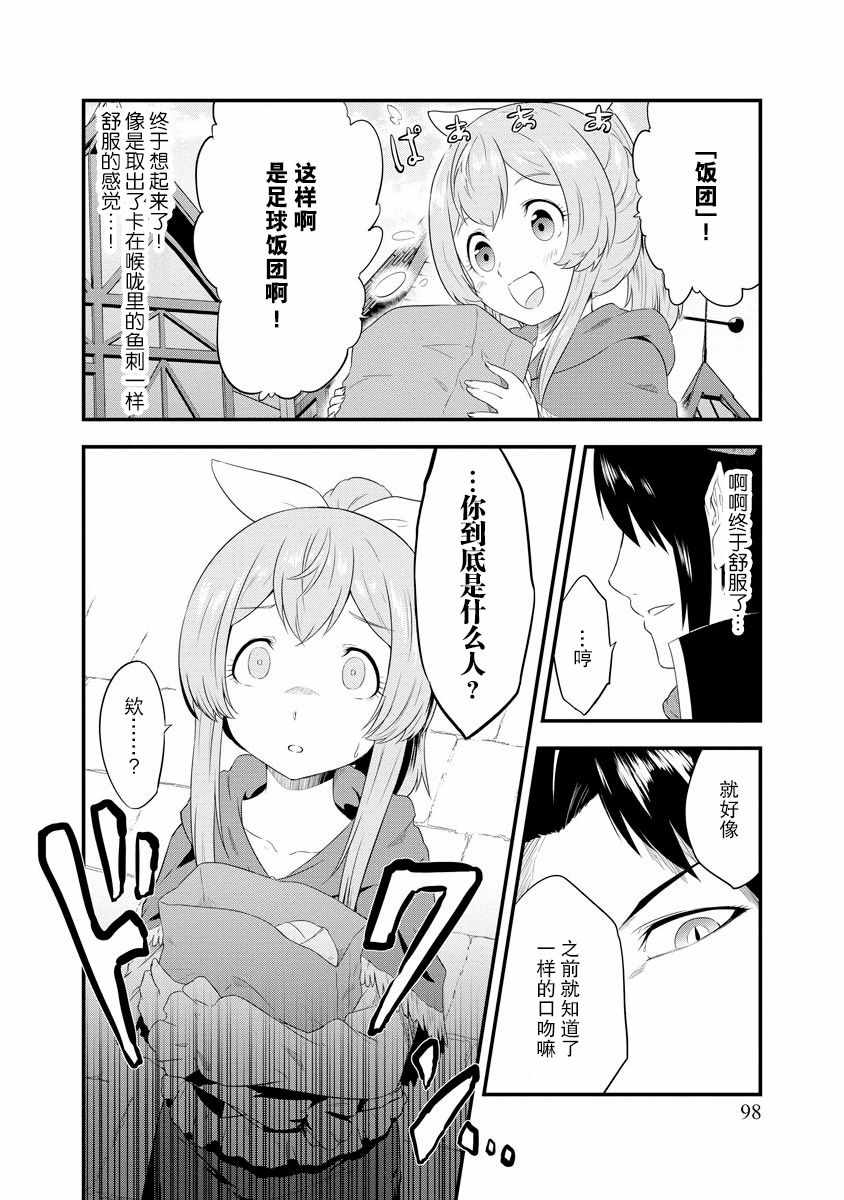 《转生后的委托娘的工会日志》漫画 委托娘的工会日志 004集