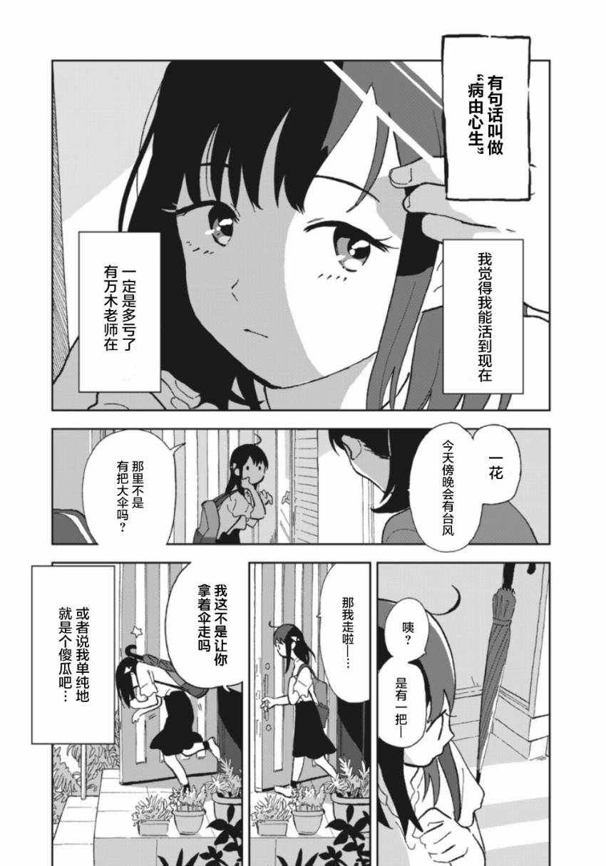 《一霎一花》漫画 002集