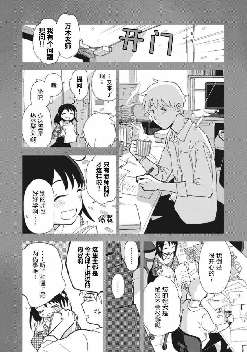 《一霎一花》漫画 002集