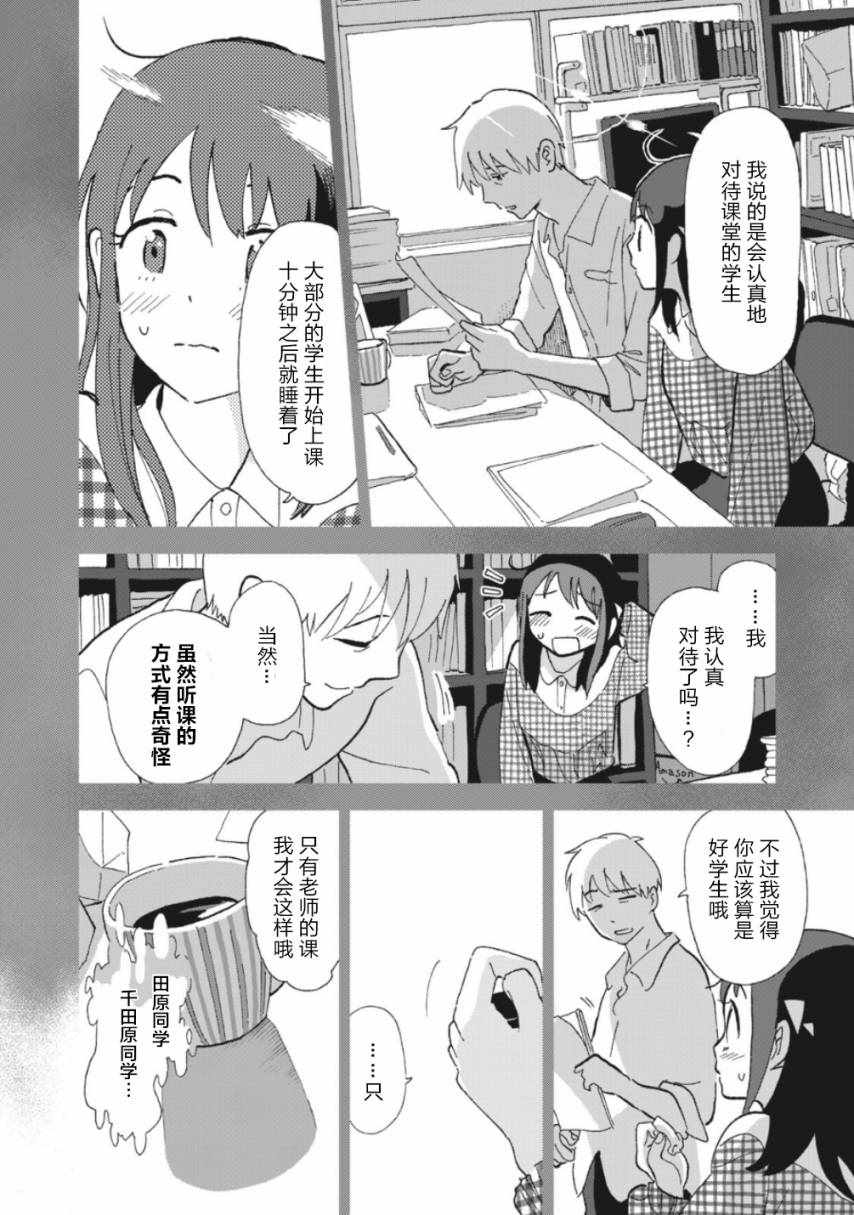 《一霎一花》漫画 002集