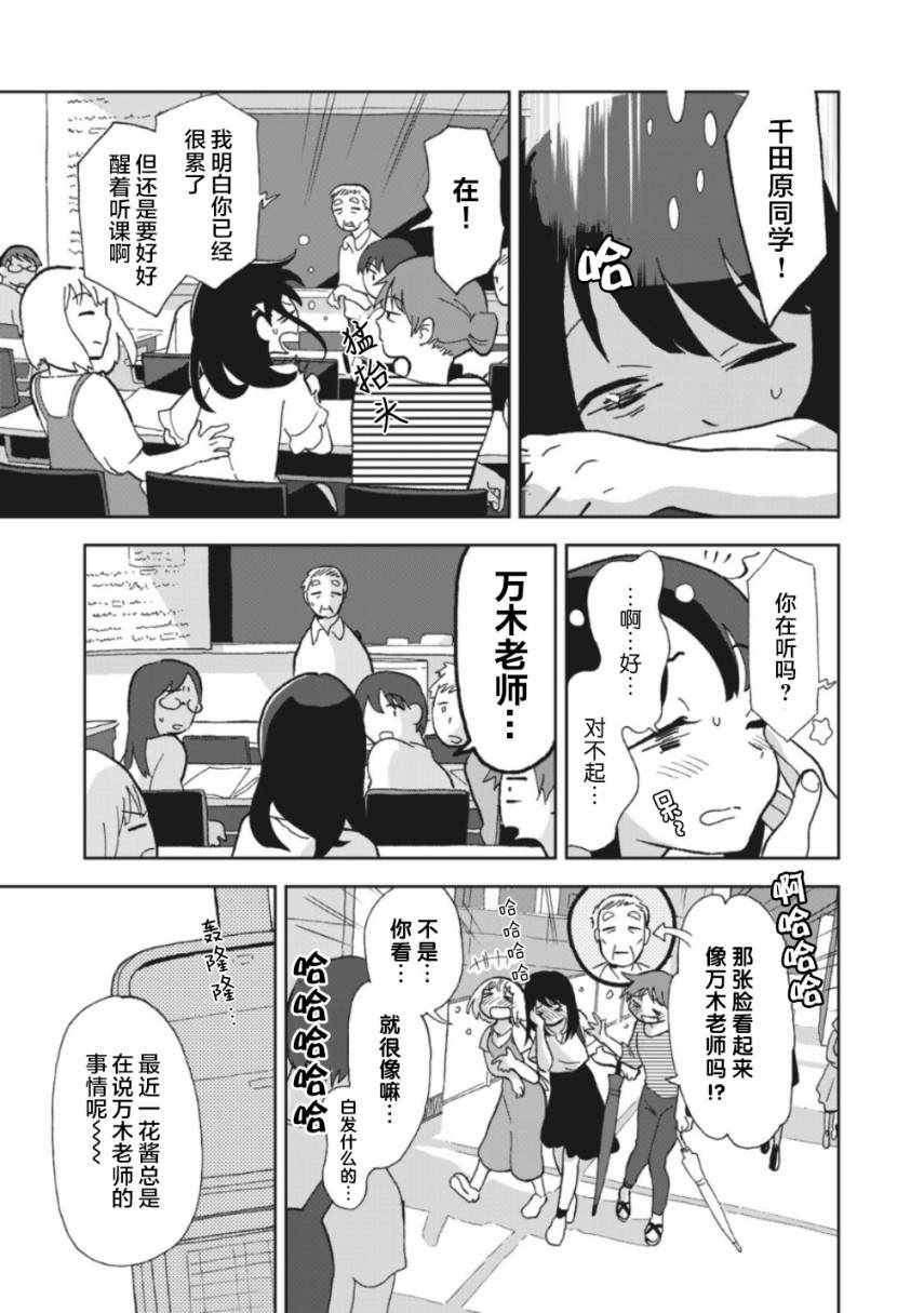 《一霎一花》漫画 002集