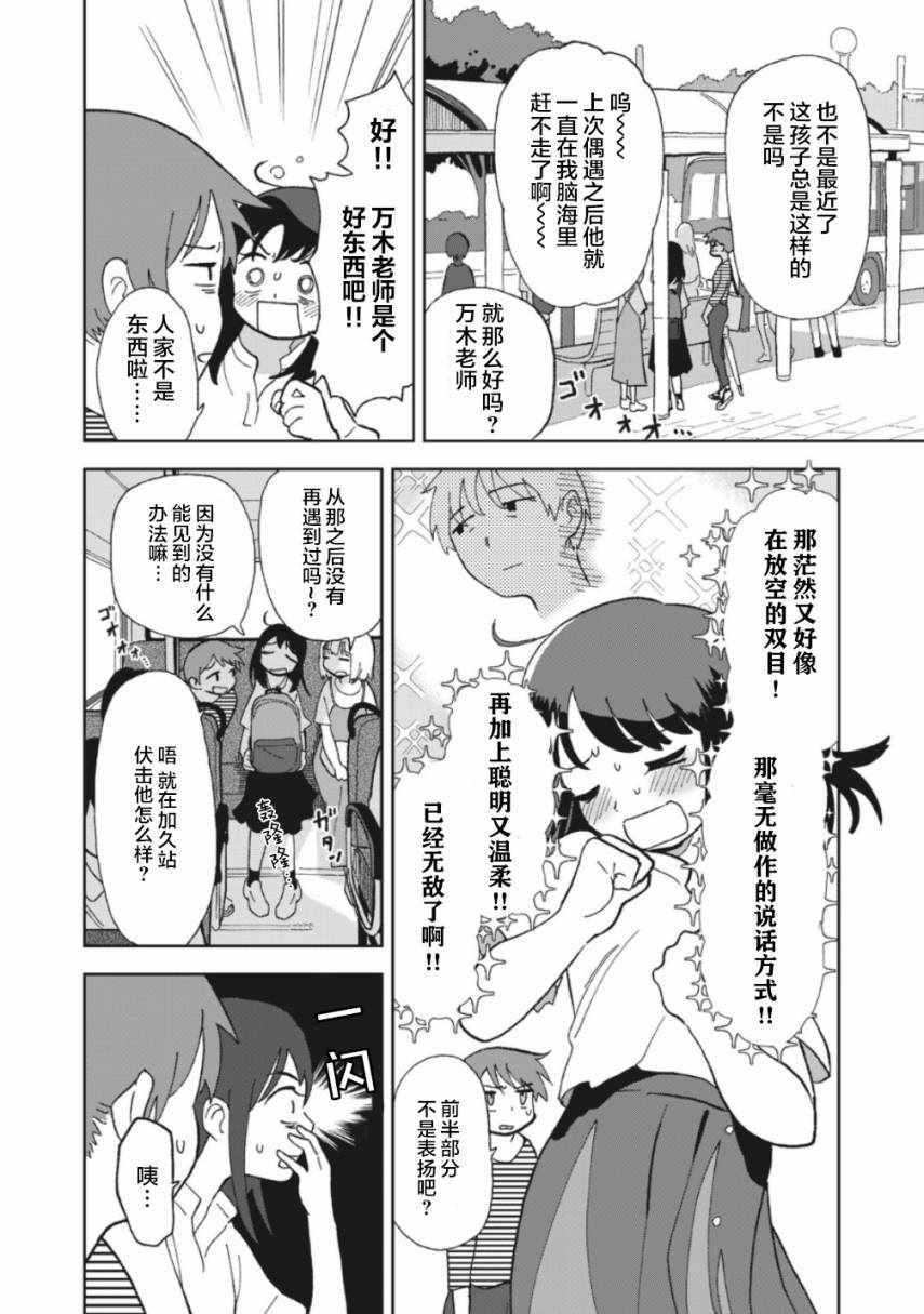 《一霎一花》漫画 002集