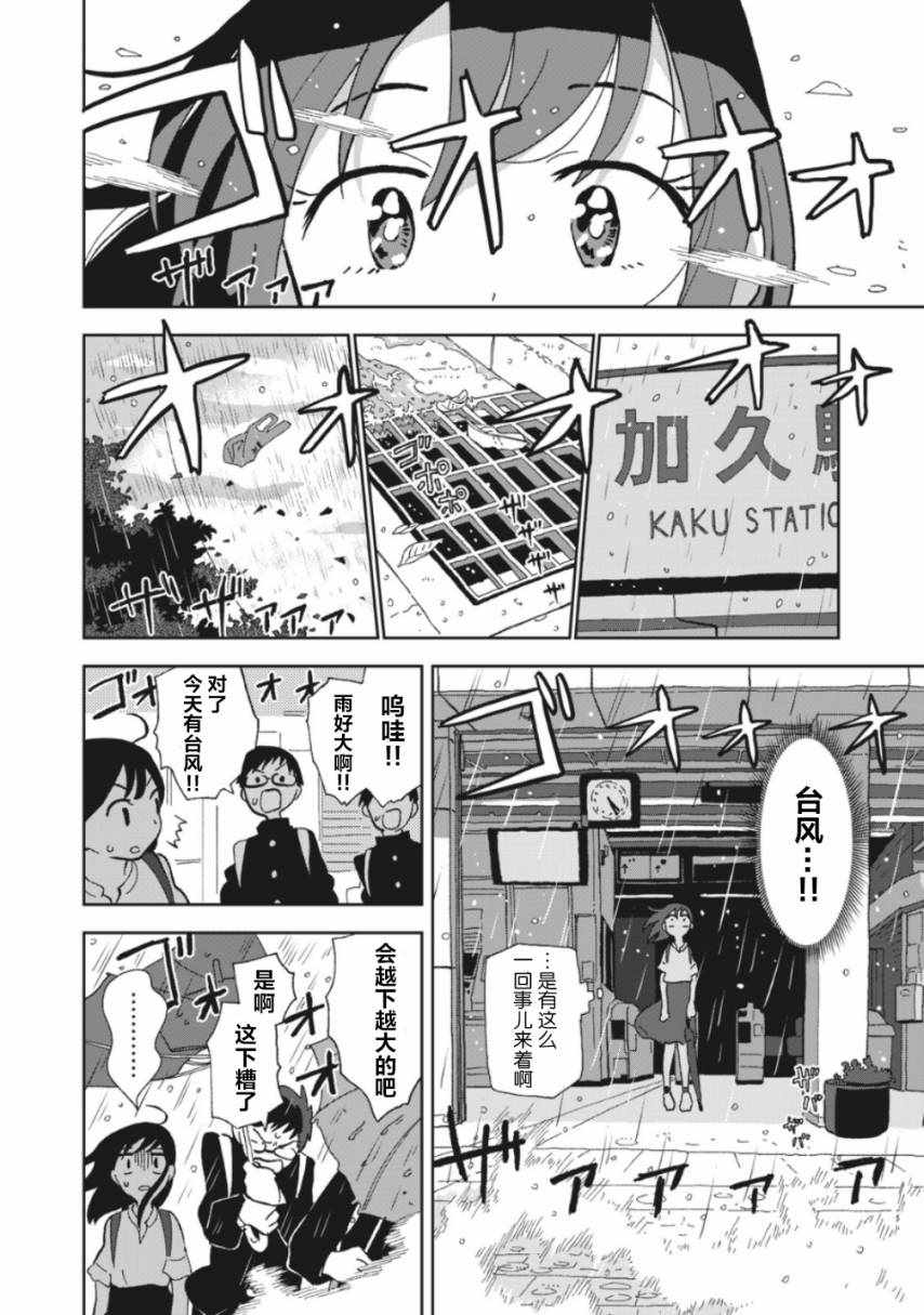 《一霎一花》漫画 002集