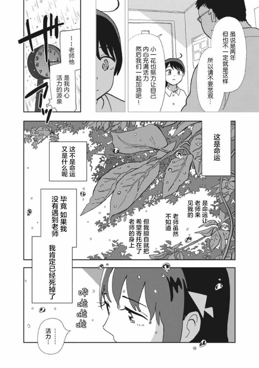 《一霎一花》漫画 002集