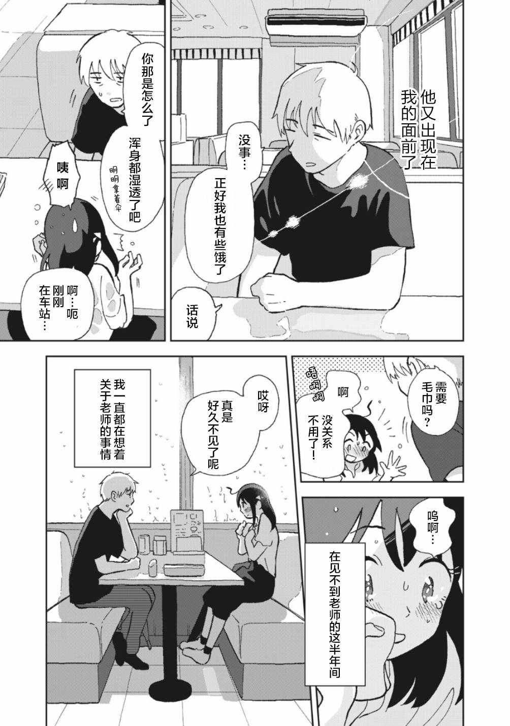 《一霎一花》漫画 003集