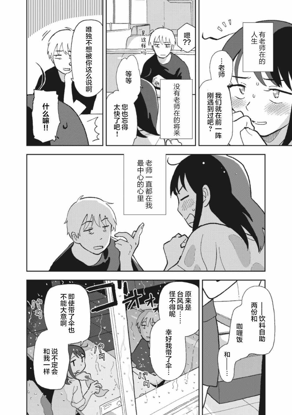 《一霎一花》漫画 003集