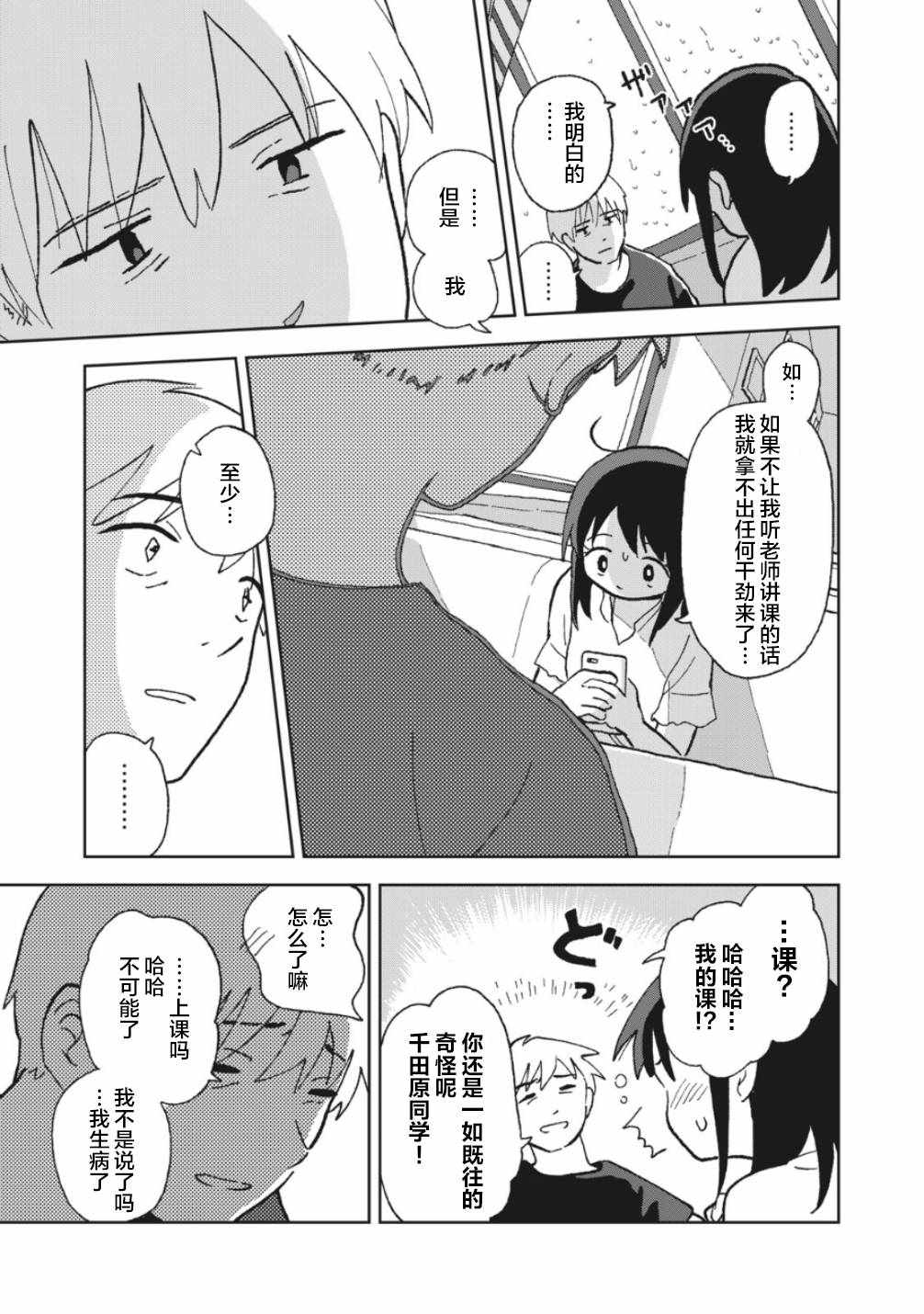 《一霎一花》漫画 003集