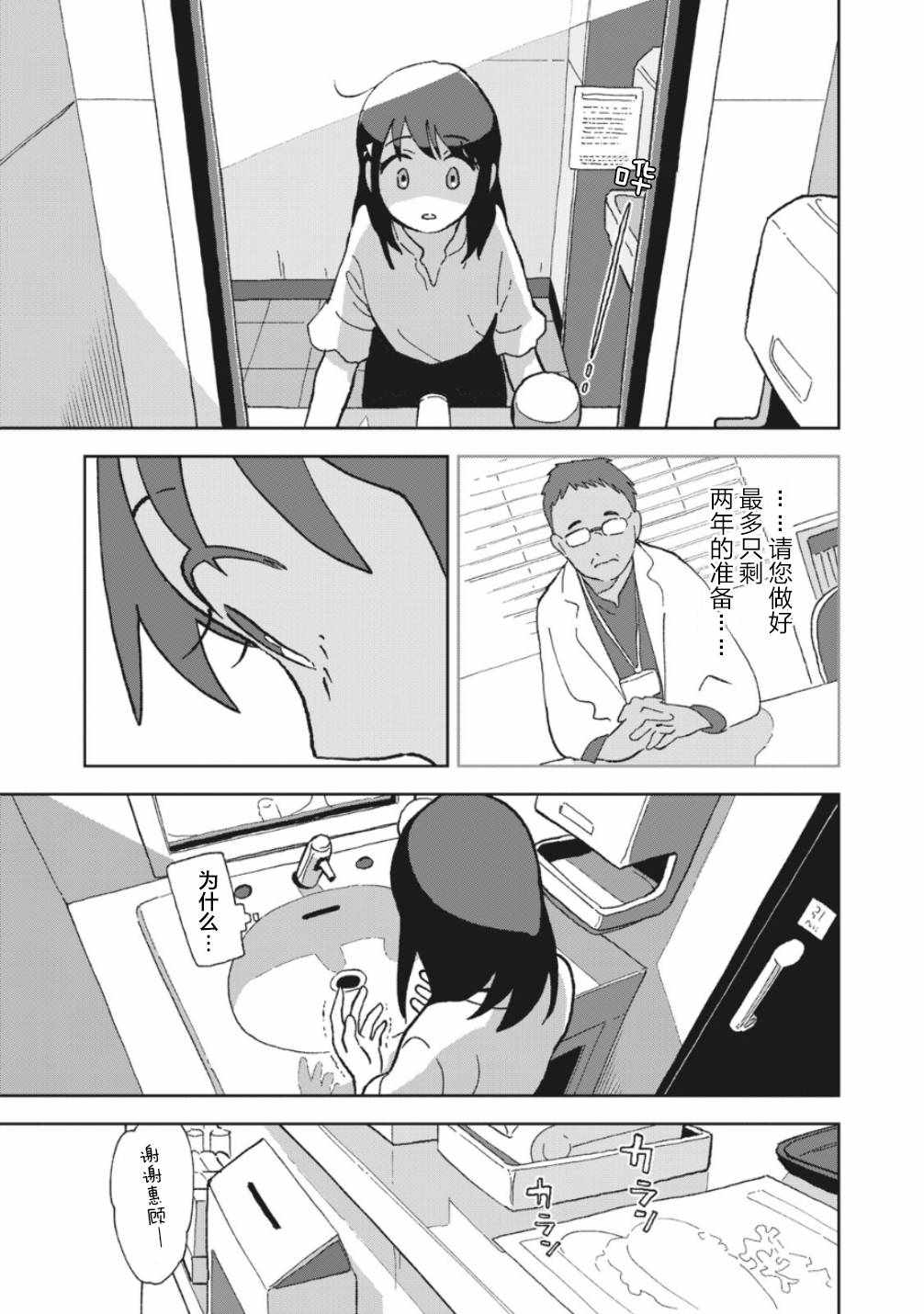 《一霎一花》漫画 003集